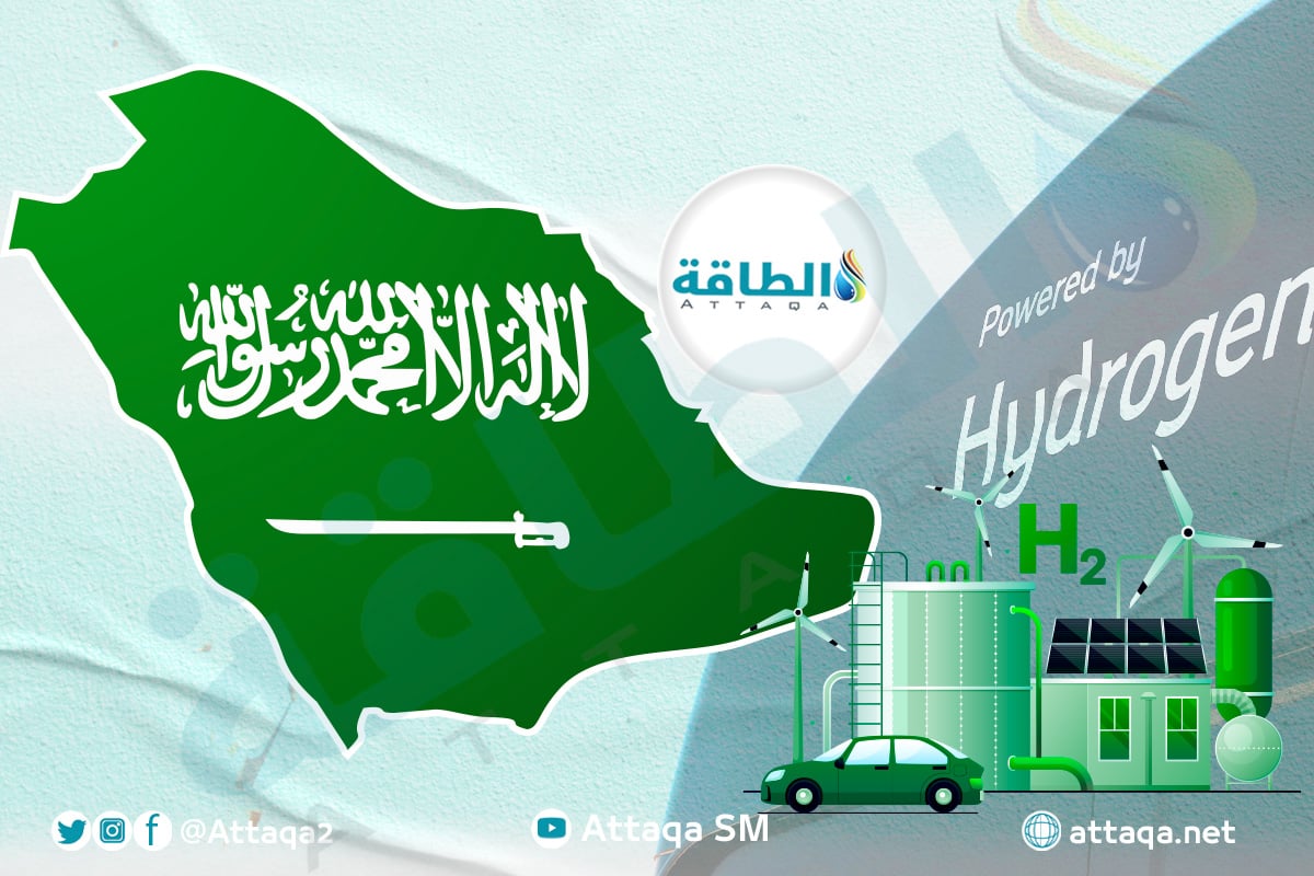 معرض هيدروجين أرابيا في السعودية 2025