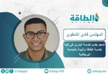 Photo of تطوير الخزانات النفطية يشهد تقنية مصرية تخفض المخاطر الاقتصادية