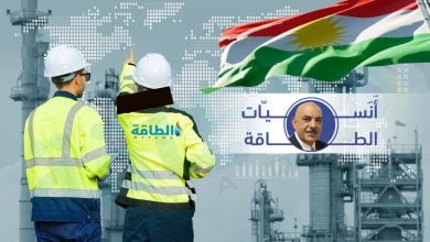 Photo of هل يؤثر نفط كردستان العراق في الأسواق العالمية؟ (تقرير)