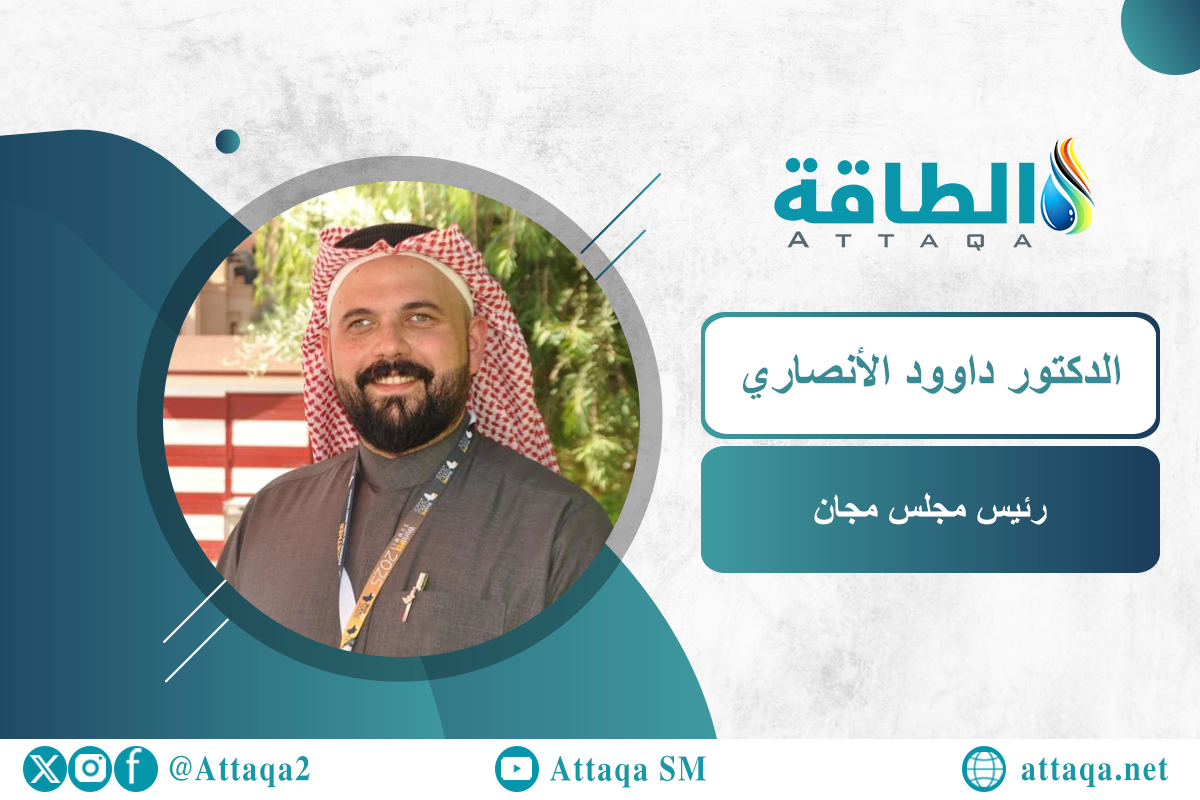 مجلس مجان للاستشراف والشؤون الإستراتيجية والطاقة في سلطنة عمان و الطلب على الهيدروجين الأخضر