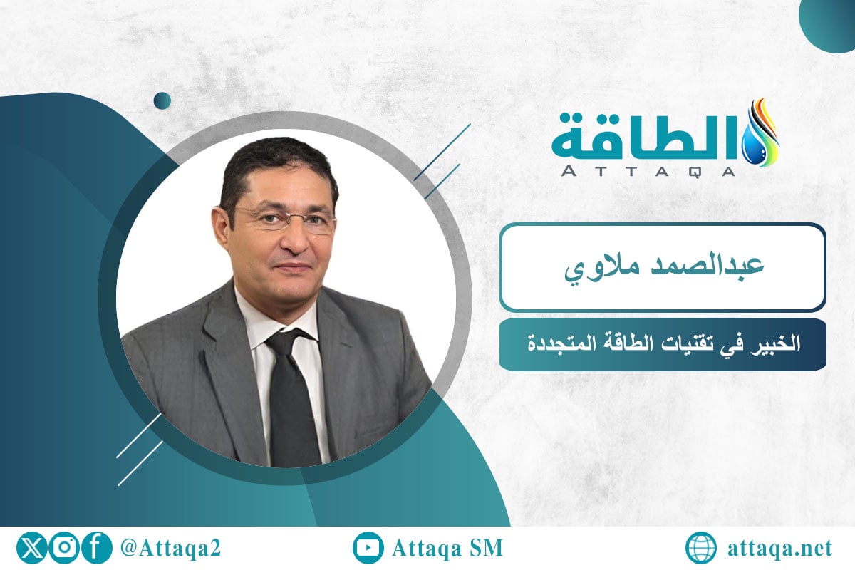 الخبير في تقنيات الطاقة المتجددة، عبدالصمد ملاوي