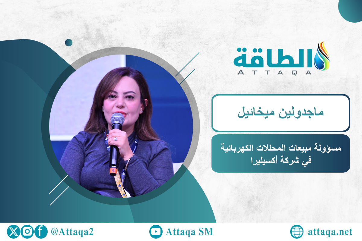 ماجدولين ميخائيل تتحدث عن سوق الهيدروجين الأخضر