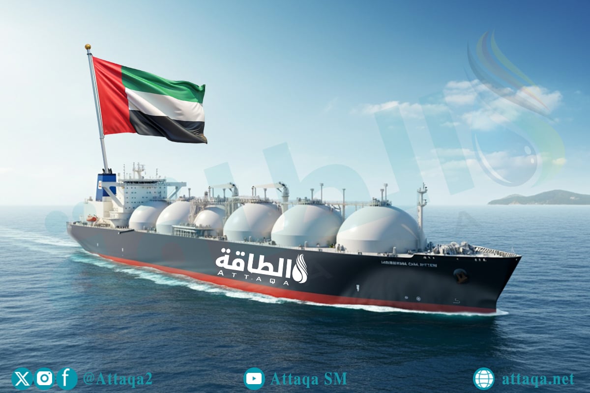 صادرات الإمارات من الغاز المسال و تقرير مستجدات أسواق الغاز المسال العربية والعالمية