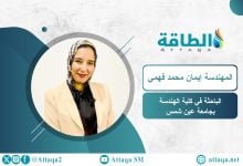 Photo of شحن المركبات الكهربائية بتقنية مبتكرة لباحثة مصرية