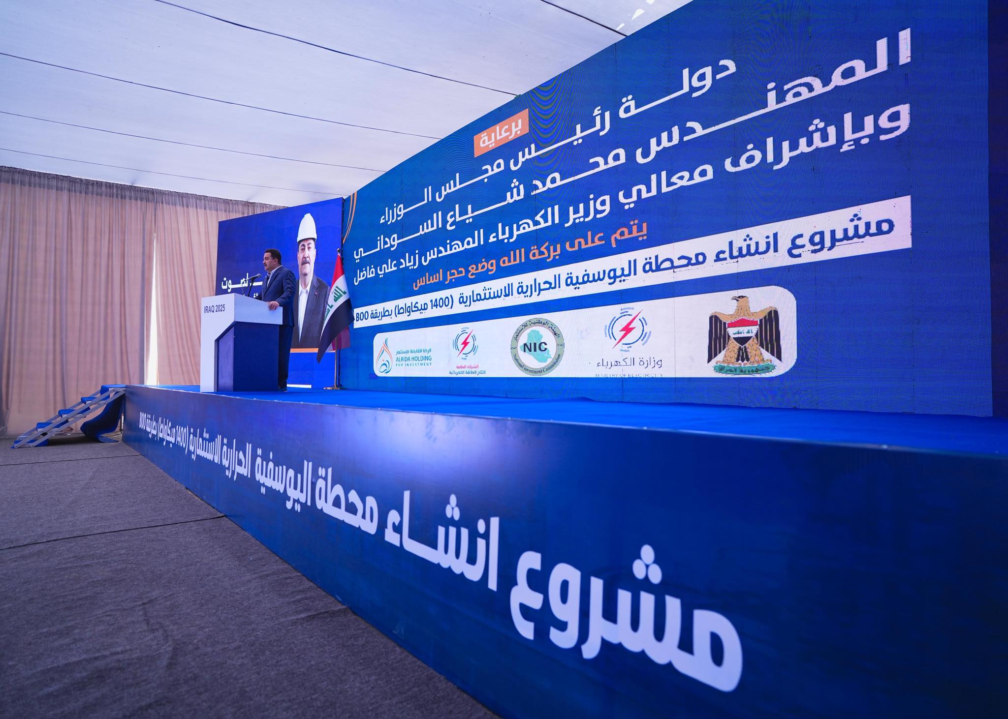 من مراسم إطلاق أعمال تنفيذ مشروع محطة كهرباء اليوسفية- الصورة من حساب رئيس الوزراء العراقي (19 نوفمبر 2025)