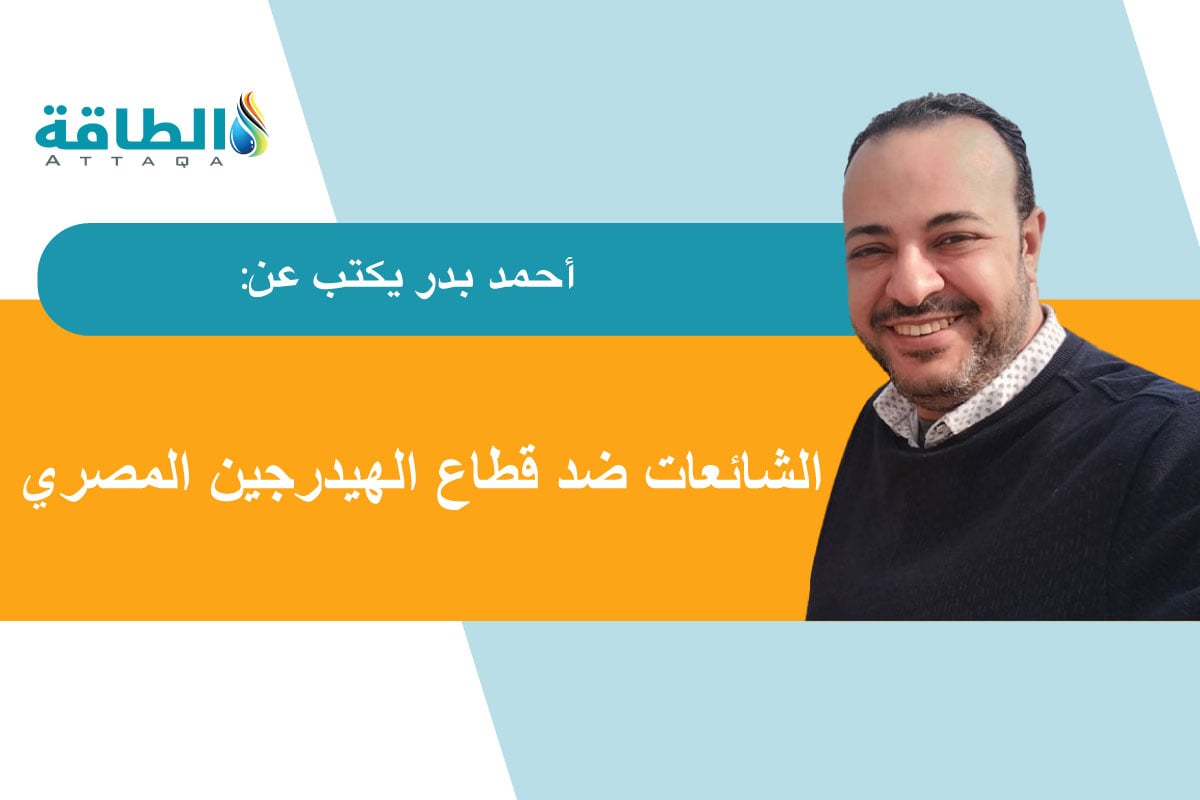 الهيدروجين الأخضر في مصر