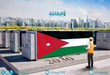 Photo of خريطة تخزين الكهرباء في الأردن.. وخطوة لأول مرة بالمنطقة العربية (تقرير)