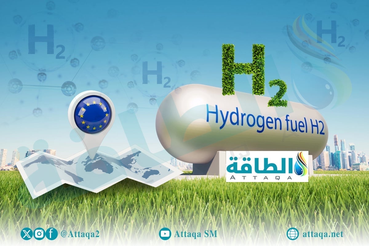 الهيدروجين في أوروبا