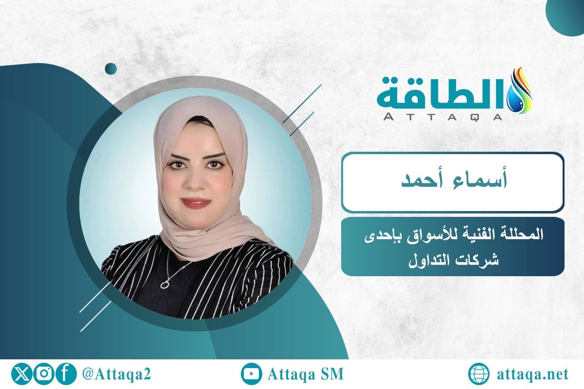 المحللة الفنية للأسواق، أسماء أحمد