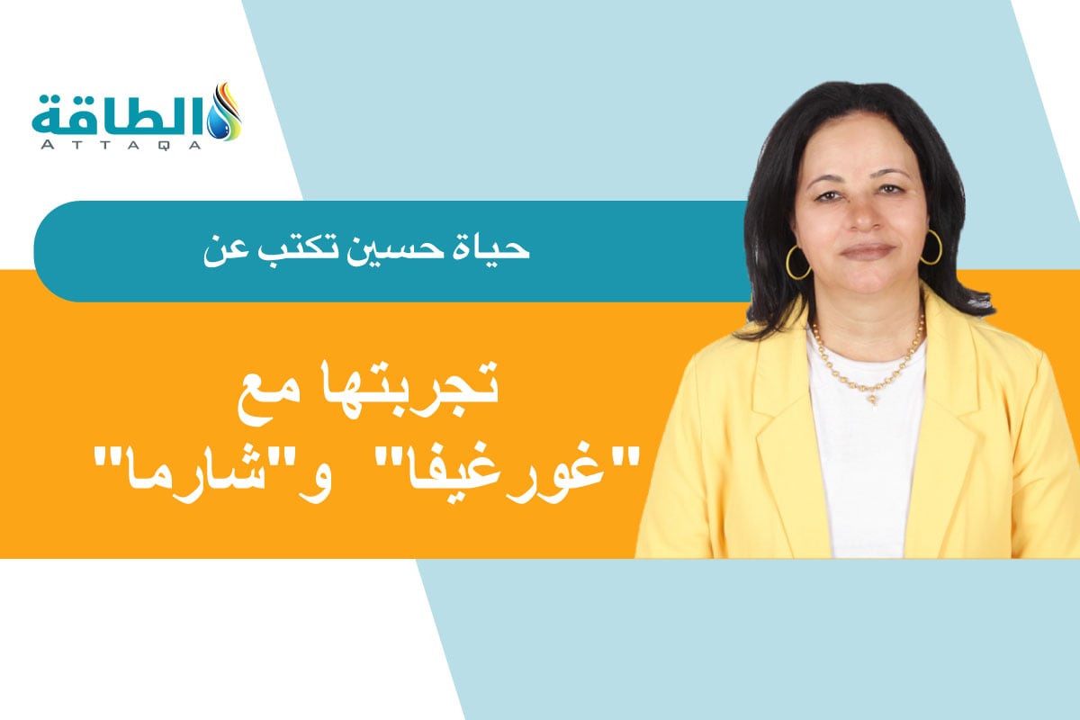 مقال حياة حسين عن تغير المناخ وقمة المناخ