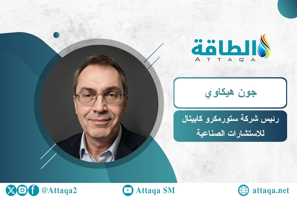 رئيس شركة ستورمكرو كابيتال للاستشارات الصناعية ومقرها تورنتو، جون هيكاوي يتحدث عن المعادن الأرضية النادرة في أفريقيا