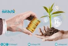 Photo of استثمارات الهيدروجين الأخضر العالمية تنخفض 20% لأول مرة