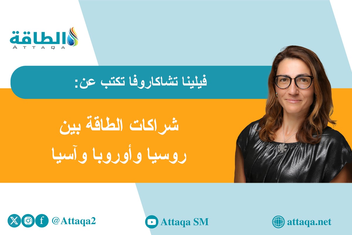 صادرات الطاقة الروسية