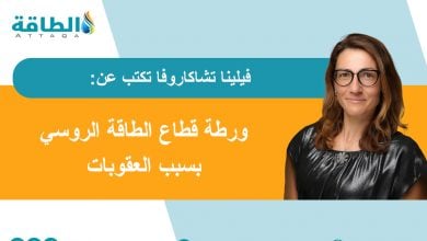 Photo of صدمة قطاع النفط والغاز الروسي تحت تأثير عقوبات ترمب.. هل ينجو؟ (مقال)