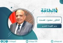 Photo of وزير الكهرباء المصري يوضح لـ"الطاقة" حقيقة تأجيل مشروعات الهيدروجين