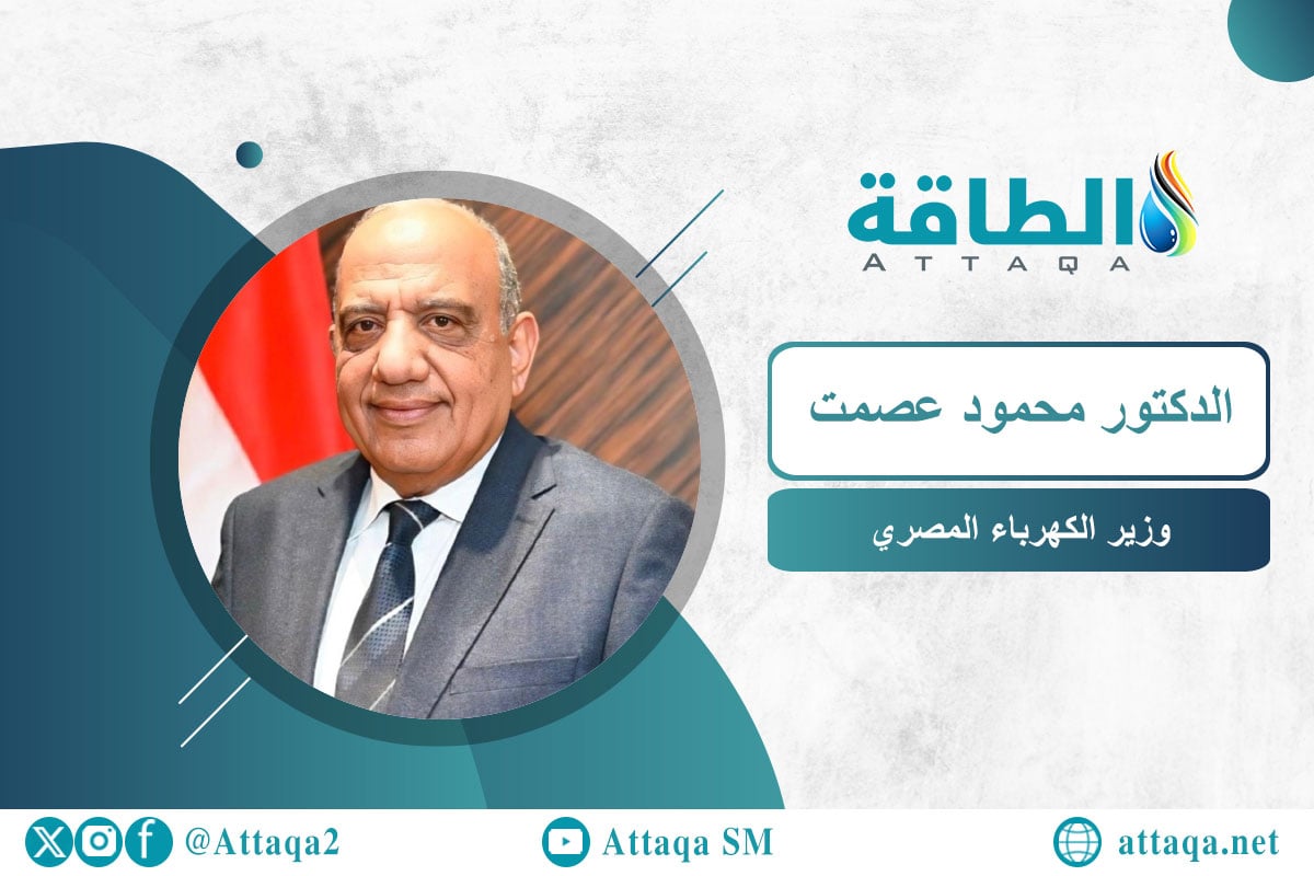 وزير الكهرباء المصري الدكتور محمود عصمت