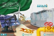 Photo of قطاع الطاقة السعودي في 2026.. طفرة مرتقبة بالغاز والذهب (تقرير)