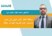 Photo of تفكيك اتفاقية خطوط غاز الشرق.. بين فجوة الإمداد وإعادة رسم السياسة (مقال)