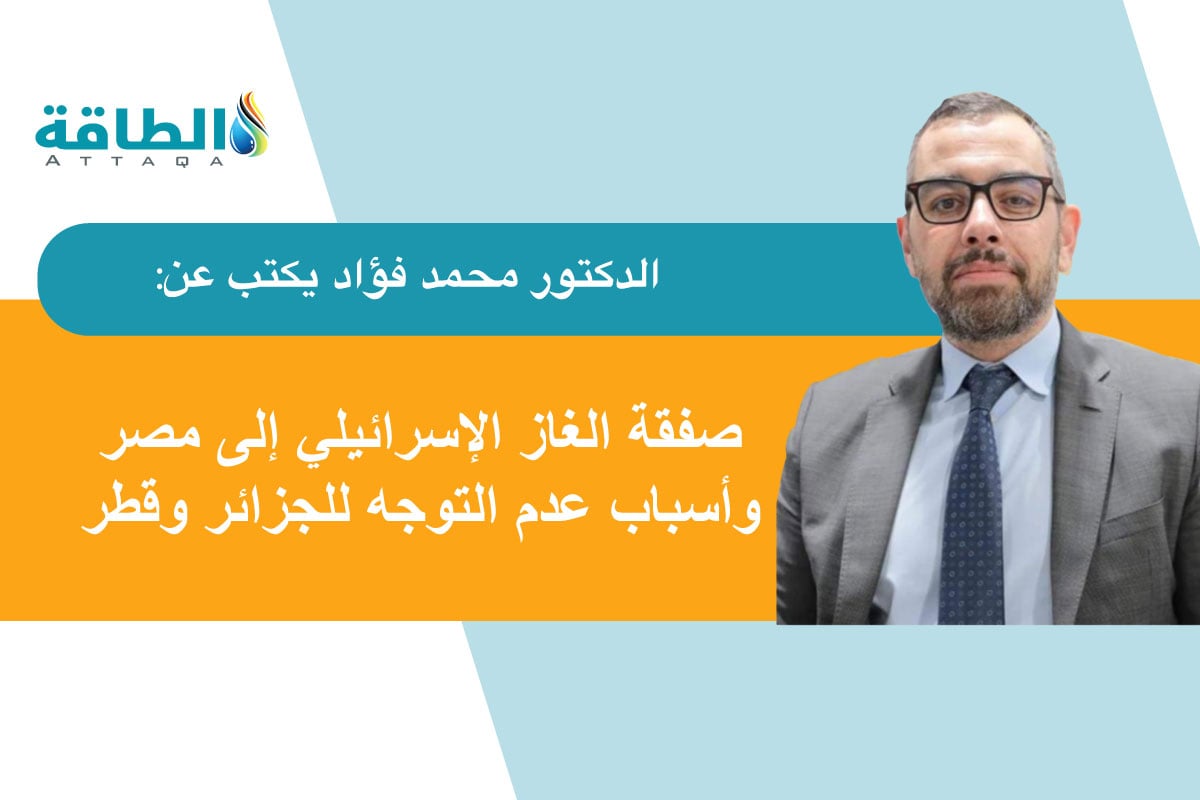 مقال محمد فؤاد عن اتفاقية خطوط غاز الشرق