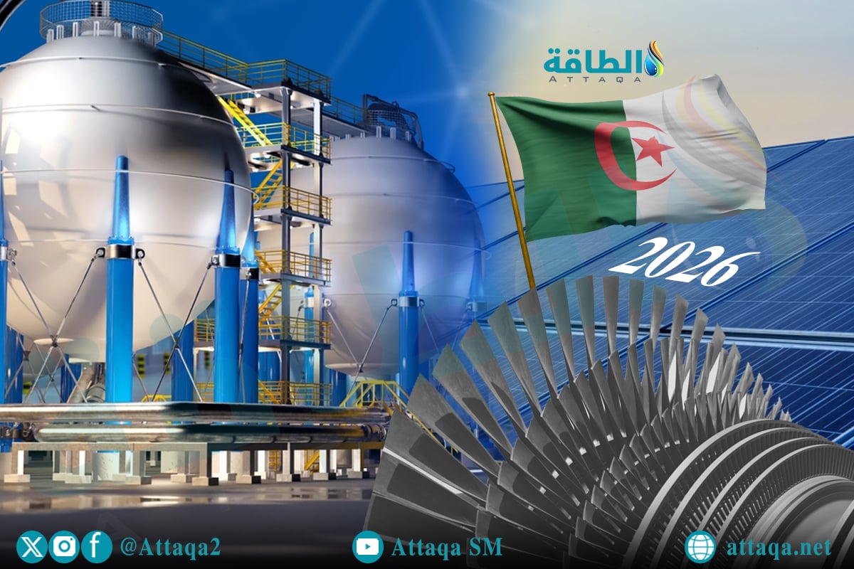 قطاع الطاقة الجزائري في 2026