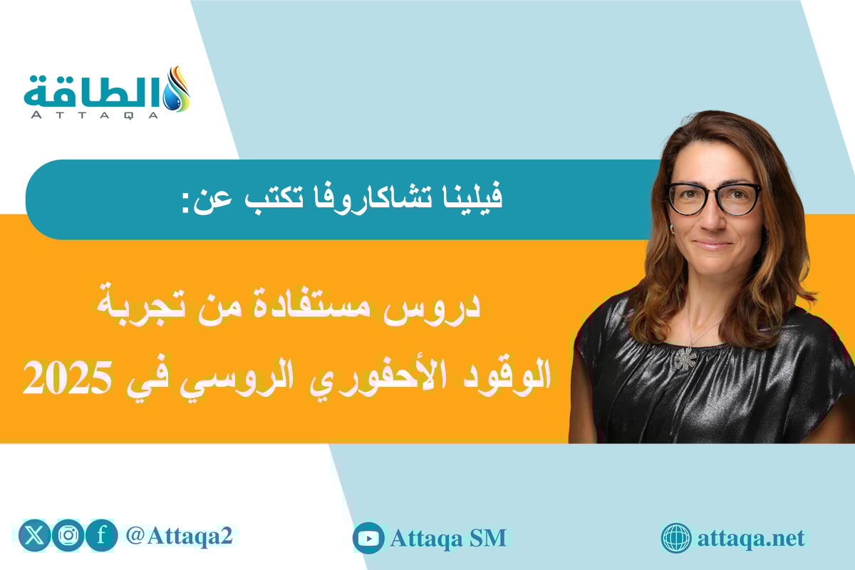 قطاع الطاقة الروسي