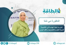 Photo of استخلاص الليثيوم من تحلية مياه البحر المتوسط.. تقنية لباحثة مصرية