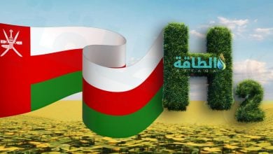 Photo of أول مشروع هيدروجين أخضر في سلطنة عمان.. إعلان موعد التشغيل