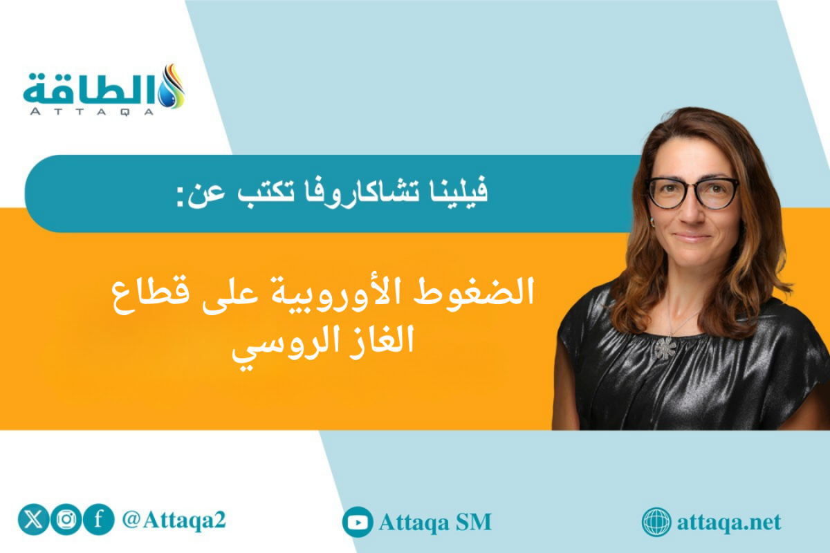 الغاز المسال الروسي