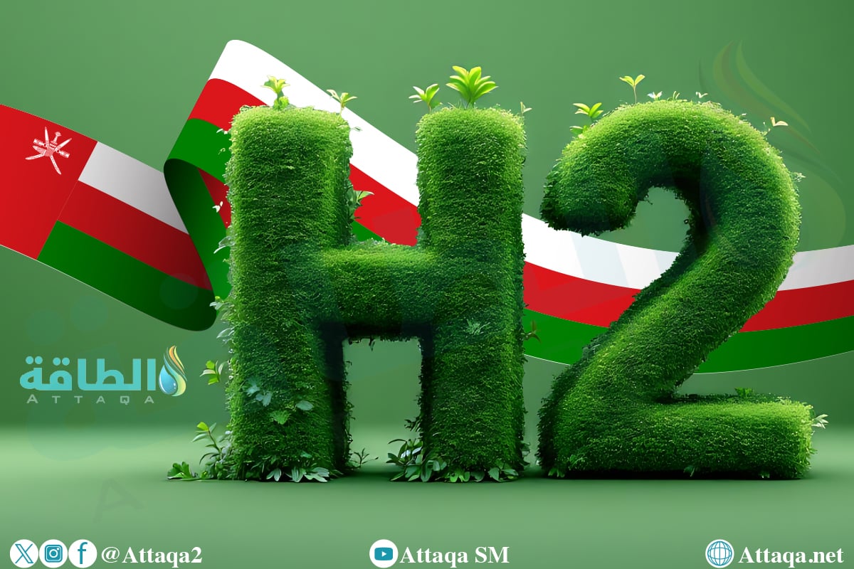 قطاع الهيدروجين في سلطنة عمان