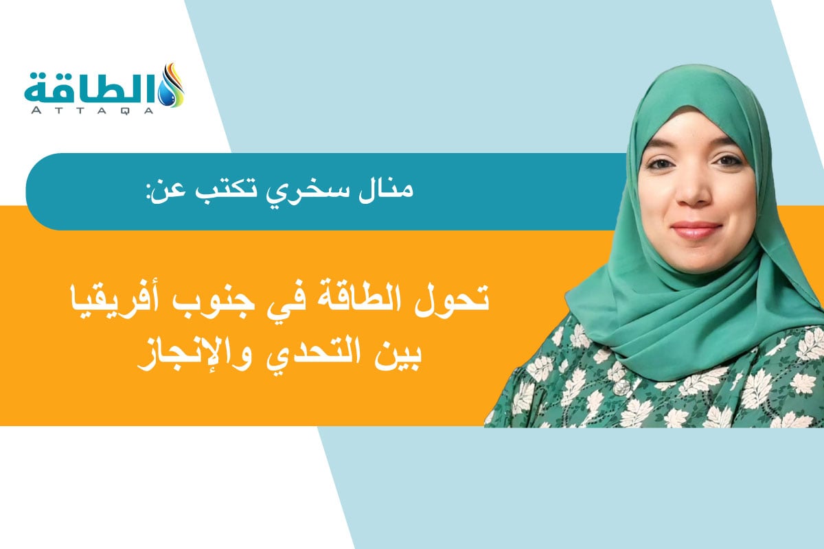 الكهرباء في جنوب أفريقيا