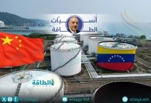 Photo of هل خسارة النفط الفنزويلي تؤثر في الأسواق العالمية؟ وما موقف الصين؟ (تقرير)