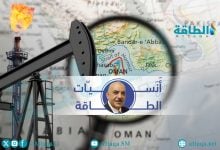 Photo of أنس الحجي: أسعار النفط سترتفع إذا هوجمت إيران.. وهذا مصير مضيق هرمز