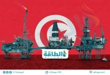 Photo of قطاع الطاقة في تونس.. واقع احتياطيات النفط والغاز يفرض تحديات هيكلية