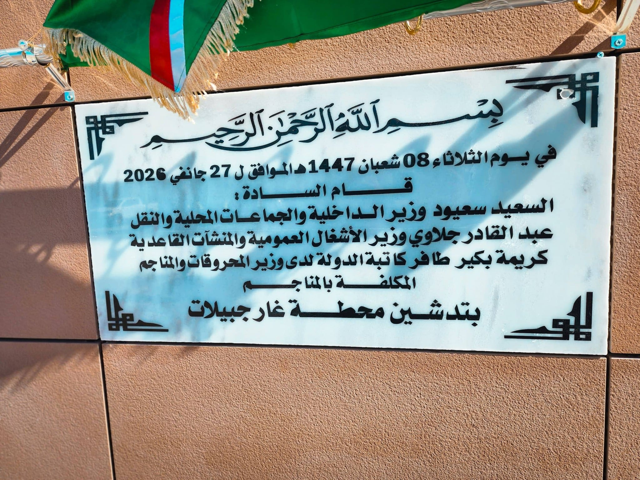 منجم غار جبيلات في الجزائر