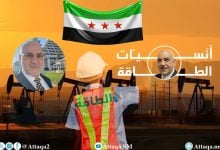 Photo of ما هي حقول النفط والغاز في سوريا الواعدة بالإنتاج؟ (تقرير)