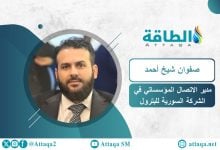 Photo of تطورات حقول النفط والغاز في سوريا.. ودور مهم لـ4 شركات سعودية (حصري)