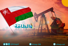 Photo of إنتاج النفط في سلطنة عمان يترقّب طفرة.. ما السبب؟