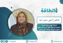 Photo of خبيرة: الهيدروجين الأخضر خيار إجباري لا بديل عنه في معركة المناخ