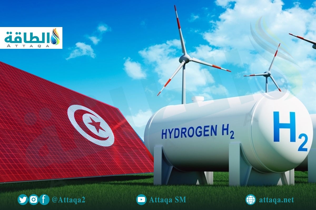 الهيدروجين في تونس