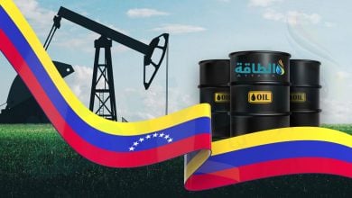 Photo of توقعات إنتاج النفط في فنزويلا.. هل تتأثر الأسواق على المدى القريب؟ (تحليل)