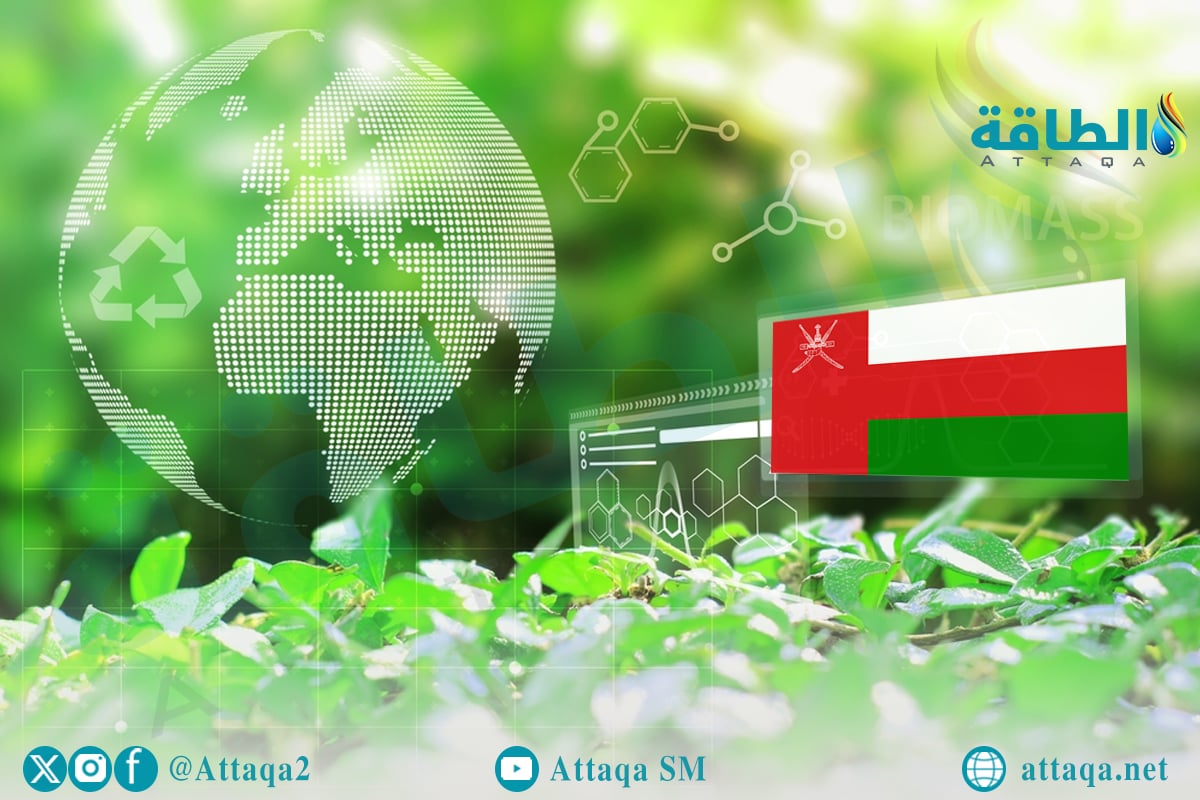 الطاقة الحيوية في سلطنة عمان