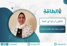 Photo of دراسة مصرية تكشف فرصًا لخفض الانبعاثات الكربونية في صناعة النفط والغاز