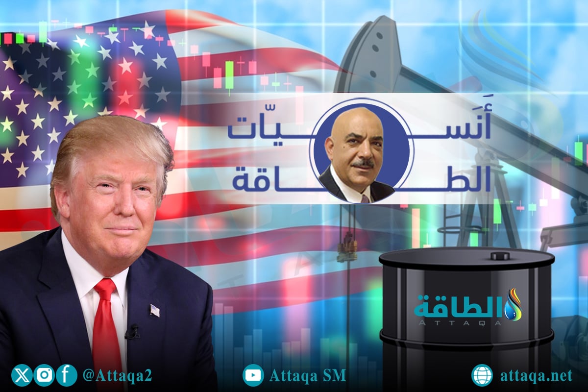 ترمب وأسواق النفط والغاز المسال