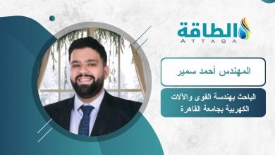 Photo of طاقة الرياح تفرض حلولًا مبتكرة.. تقنية مصرية لتطوير حماية شبكات الكهرباء