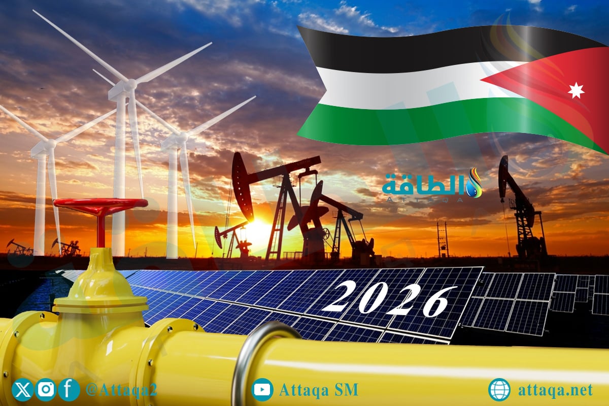قطاع الطاقة الأردني في 2026