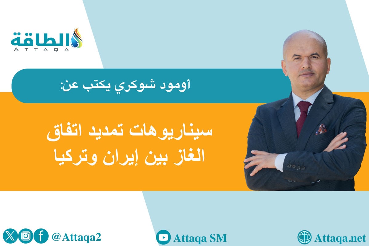 عقد تصدير الغاز الإيراني إلى تركيا