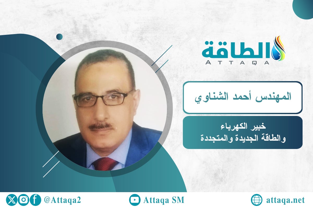 خبير الكهرباء والطاقة الجديدة والمتجددة الدكتور أحمد الشناوي