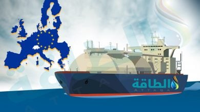 Photo of ارتفاع واردات الاتحاد الأوروبي من الغاز المسال الأميركي يقوض خطط خفض الطلب (تقرير)