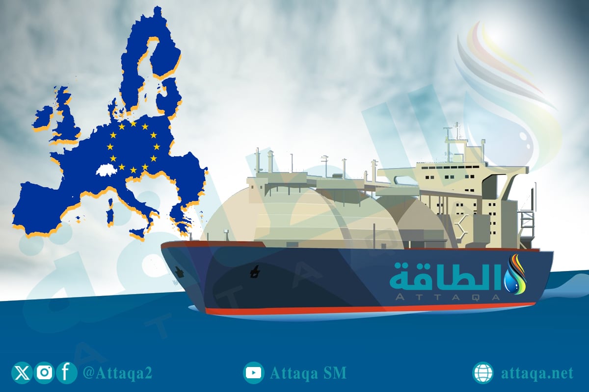 واردات الاتحاد الأوروبي من الغاز المسال