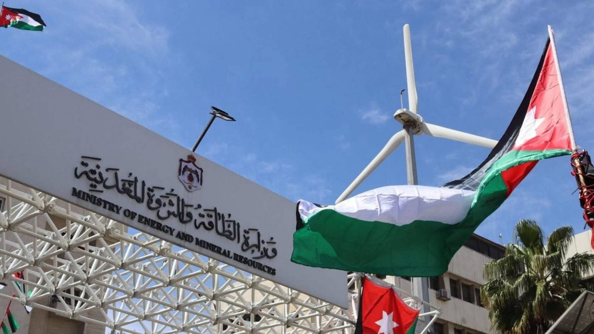 مقر وزارة الطاقة والثروة المعدنية الأردنية